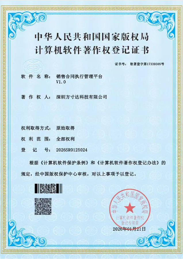 派瑞林覆膜工廠(chǎng) 方寸達(dá)榮譽(yù)證書(shū)