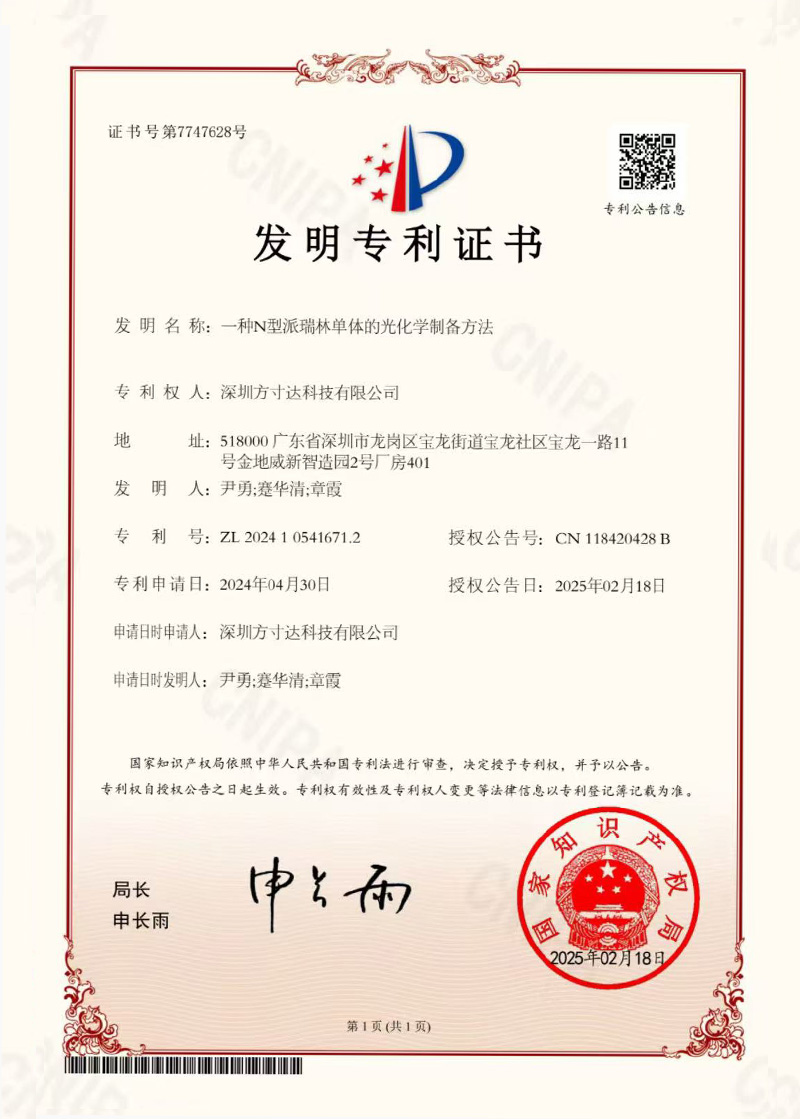 派瑞林覆膜工廠(chǎng) 方寸達(dá)榮譽(yù)證書(shū)