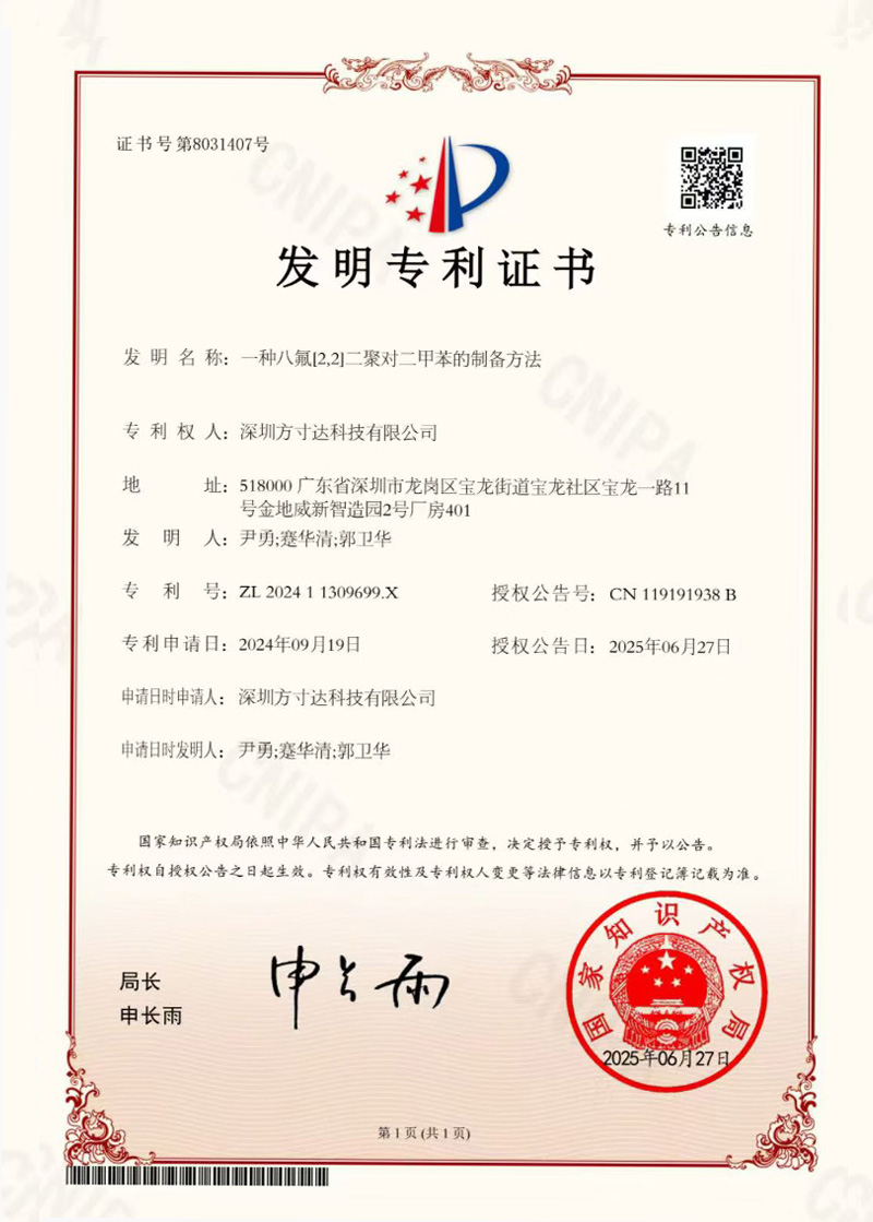 派瑞林涂層廠家